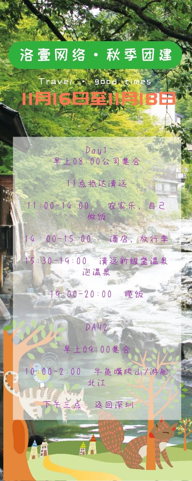 清远新银盏温泉,澳门新葡电子游戏网网络2018秋季团建 清远新银盏温泉,澳门新葡电子游戏网网络2018秋季团建