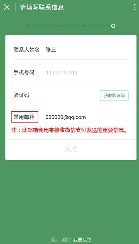 微信商家收款的好处,微信商家收款开通步骤 微信商家收款的好处,微信商家收款开通步骤