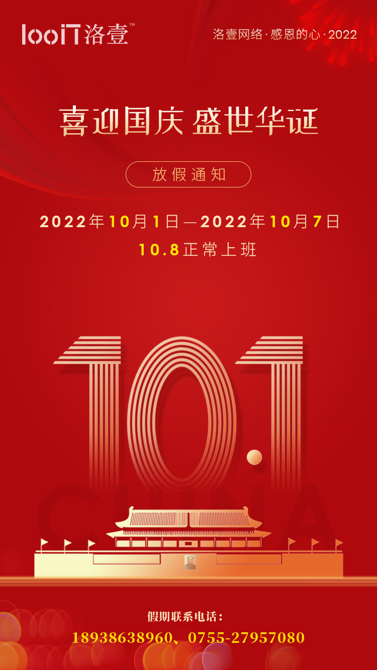 1664502681195663.jpg 国庆海报222.9.29.jpg