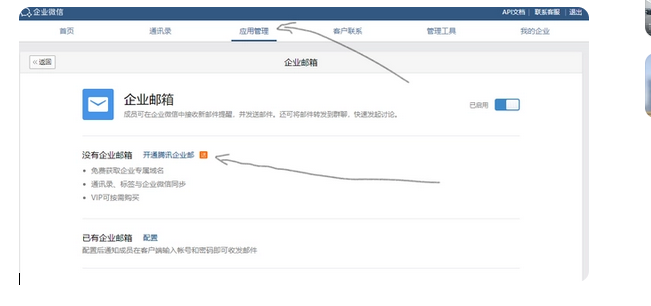 免费版腾讯企业邮箱注册流程 免费版腾讯企业邮箱注册流程